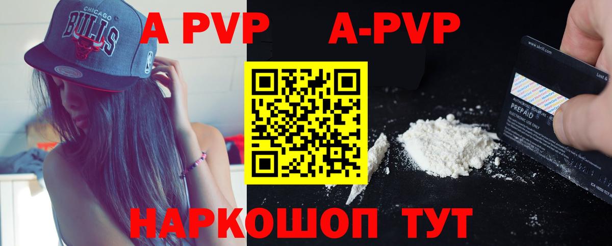 APVP Crystall  Вход с VPN  Шадринск  Alfa_PVP СК  A-PVP СК 