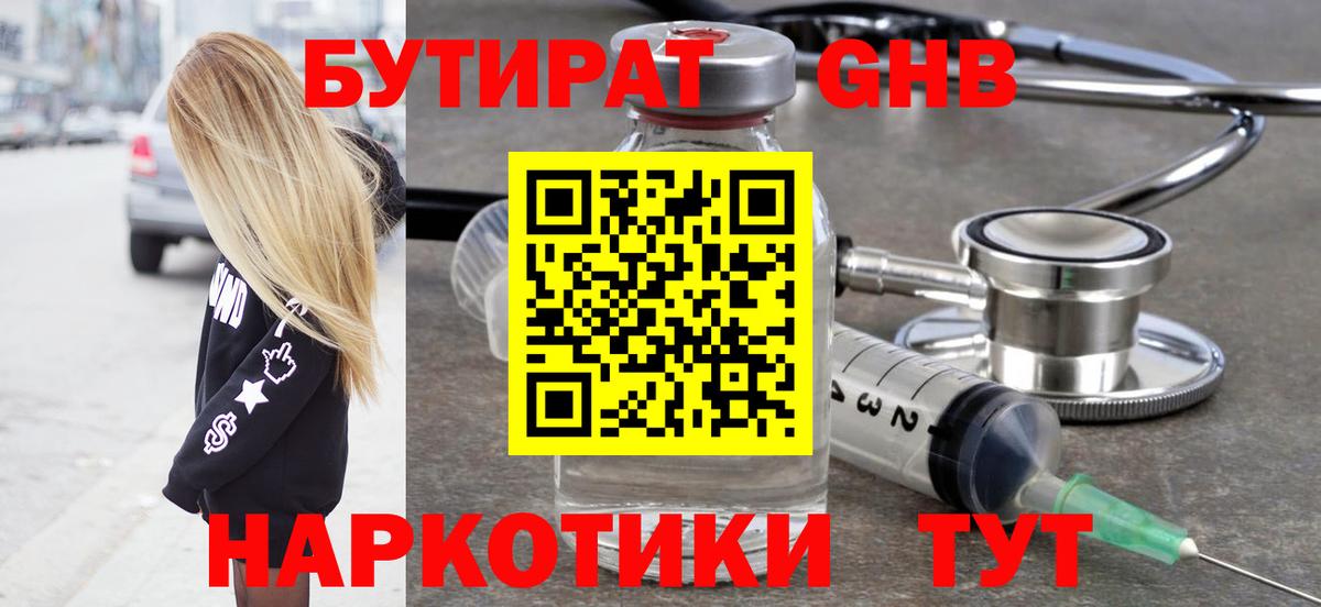 Бутират бутик Шадринск
