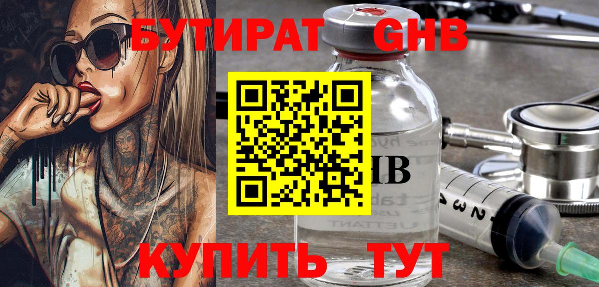 Шадринск  Бутират  Вход с VPN  Бутират жидкий экстази 