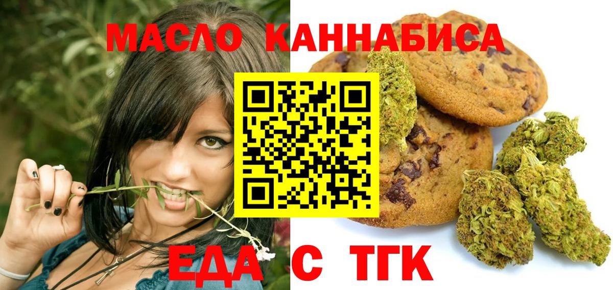 Печенье с ТГК марихуана  Вход с VPN  Шадринск 