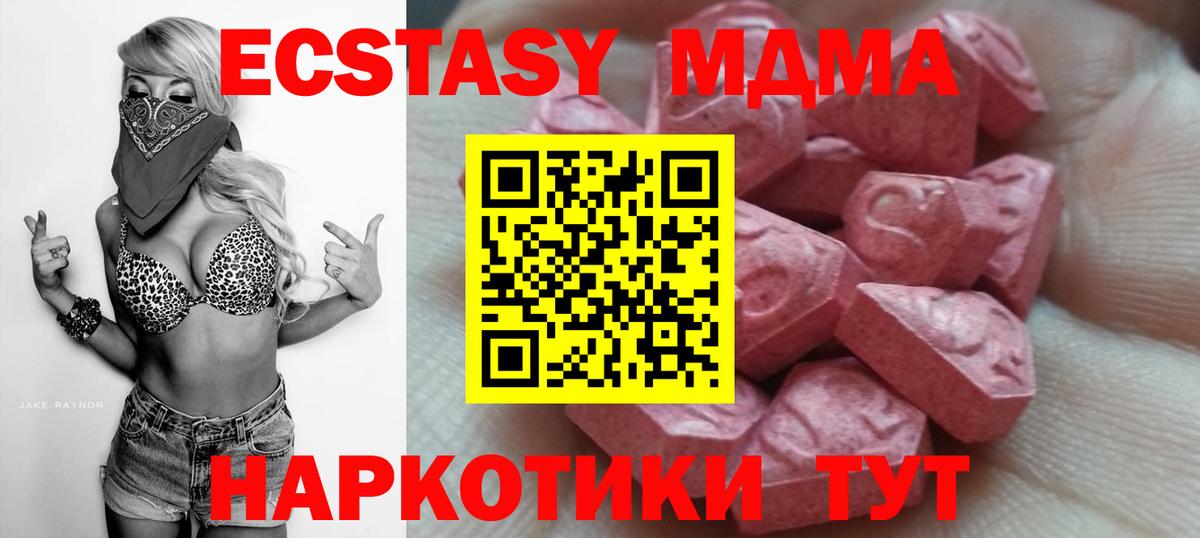 ЭКСТАЗИ  дарнет шоп  Шадринск  Вход с VPN  ЭКСТАЗИ VHQ  ЭКСТАЗИ круглые 