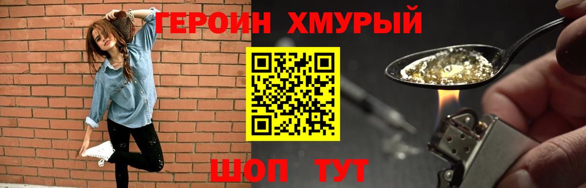 Героин белый Шадринск
