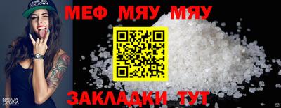 мяу мяу мука Краснокаменск