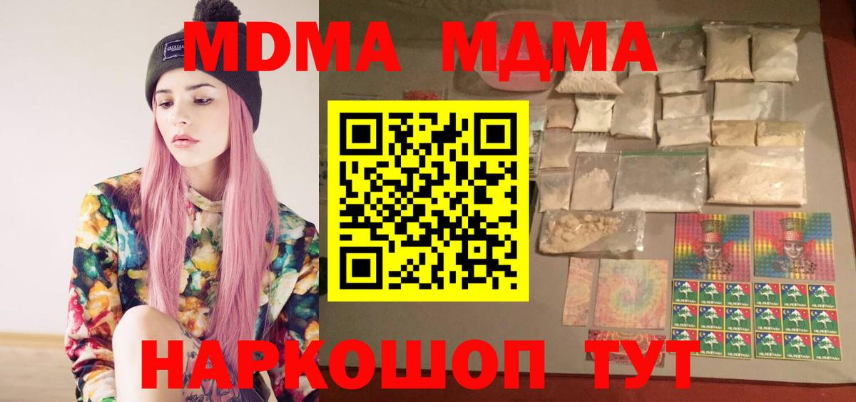 МДМА Molly  МДМА VHQ  МДМА  Вход с VPN  Шадринск 