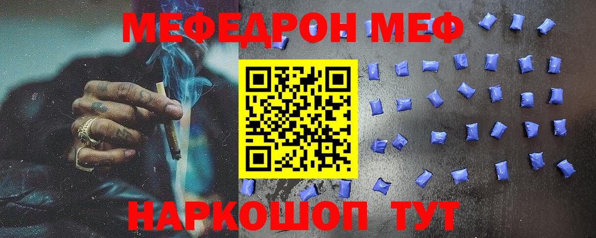 Шадринск  Мефедрон  Мефедрон кристаллы  МЕФ  Вход с VPN  МЯУ-МЯУ мука 