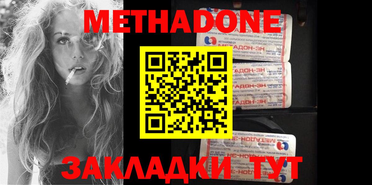 Метадон methadone Шадринск